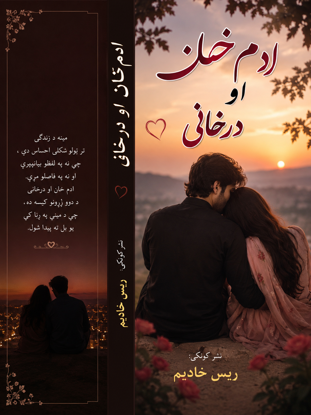 ادم خان او درخانی