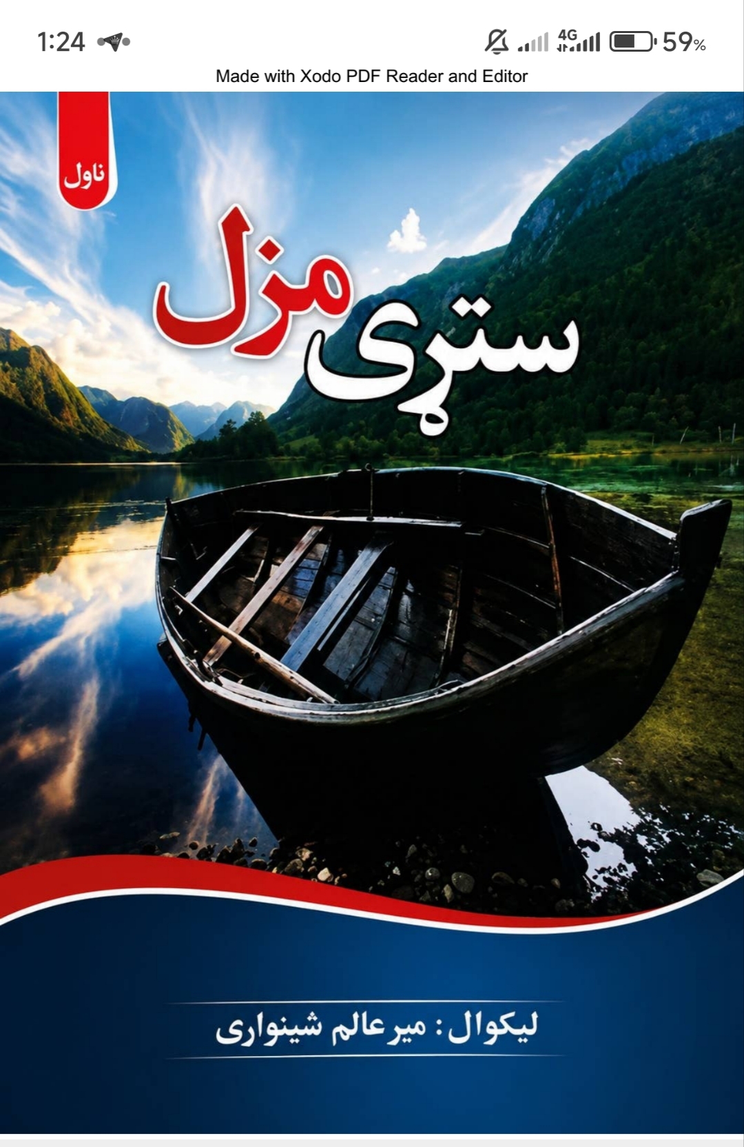 ستړی مزل