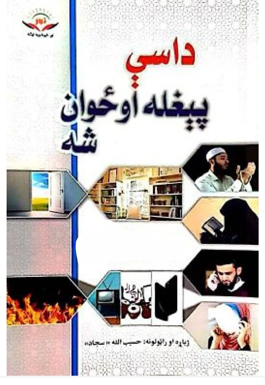 کتاب: داسې پېغله او ځوان شه