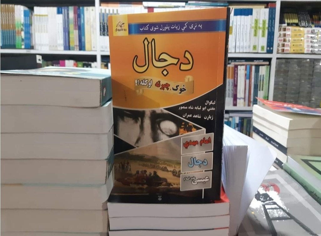 جال ، څوک چيرته او کله ؟
