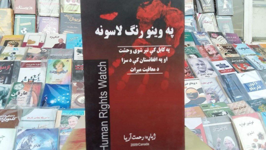په وينو رنګ لاسونه