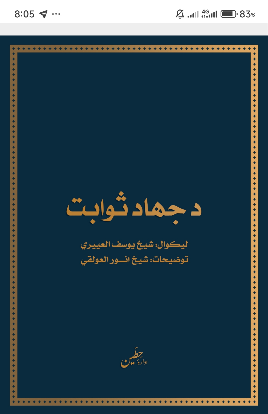 د جهاد ثوابت