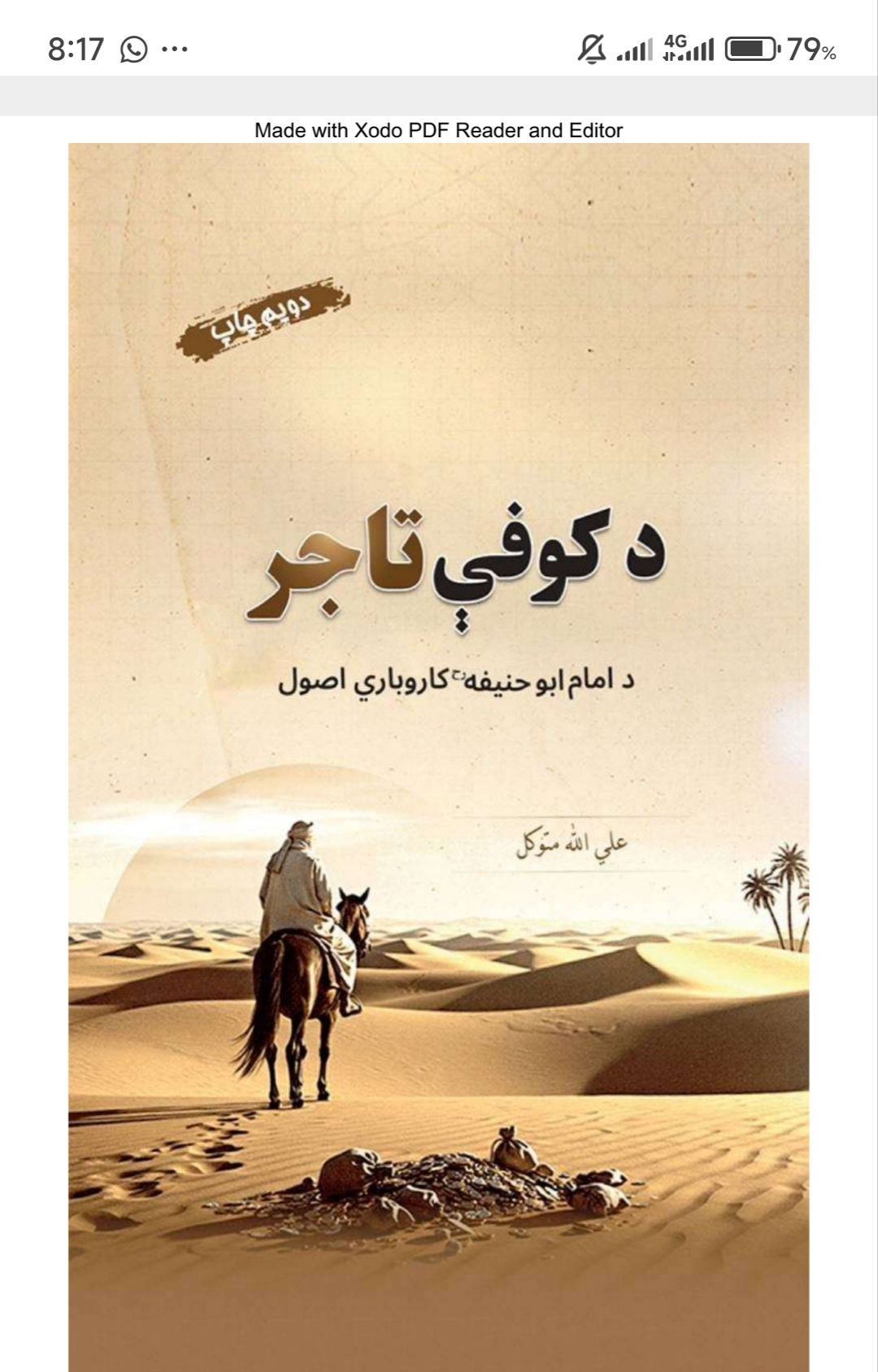 د کوفې تاجر