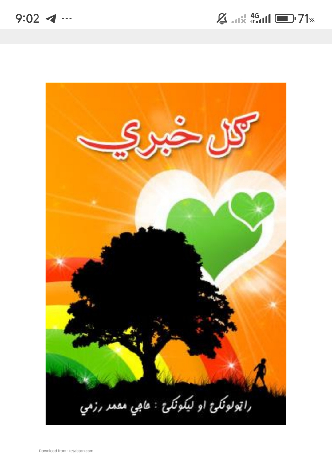ګل خبري