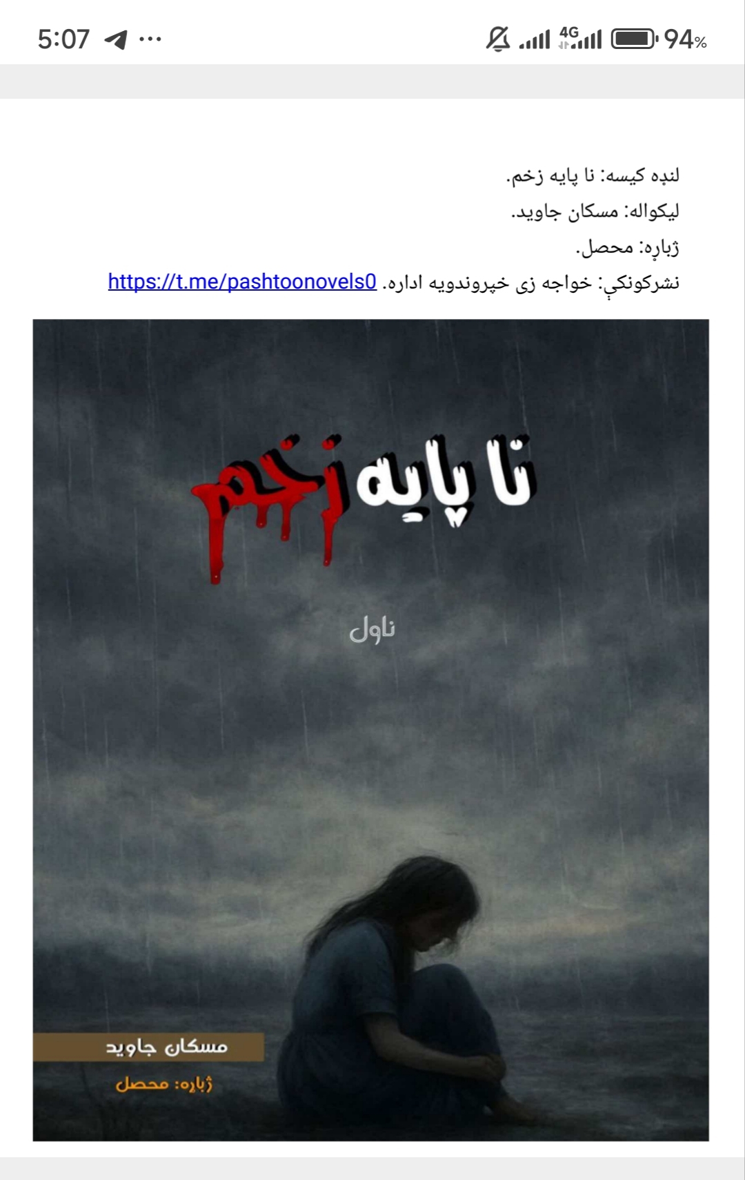 نا پایه زخم