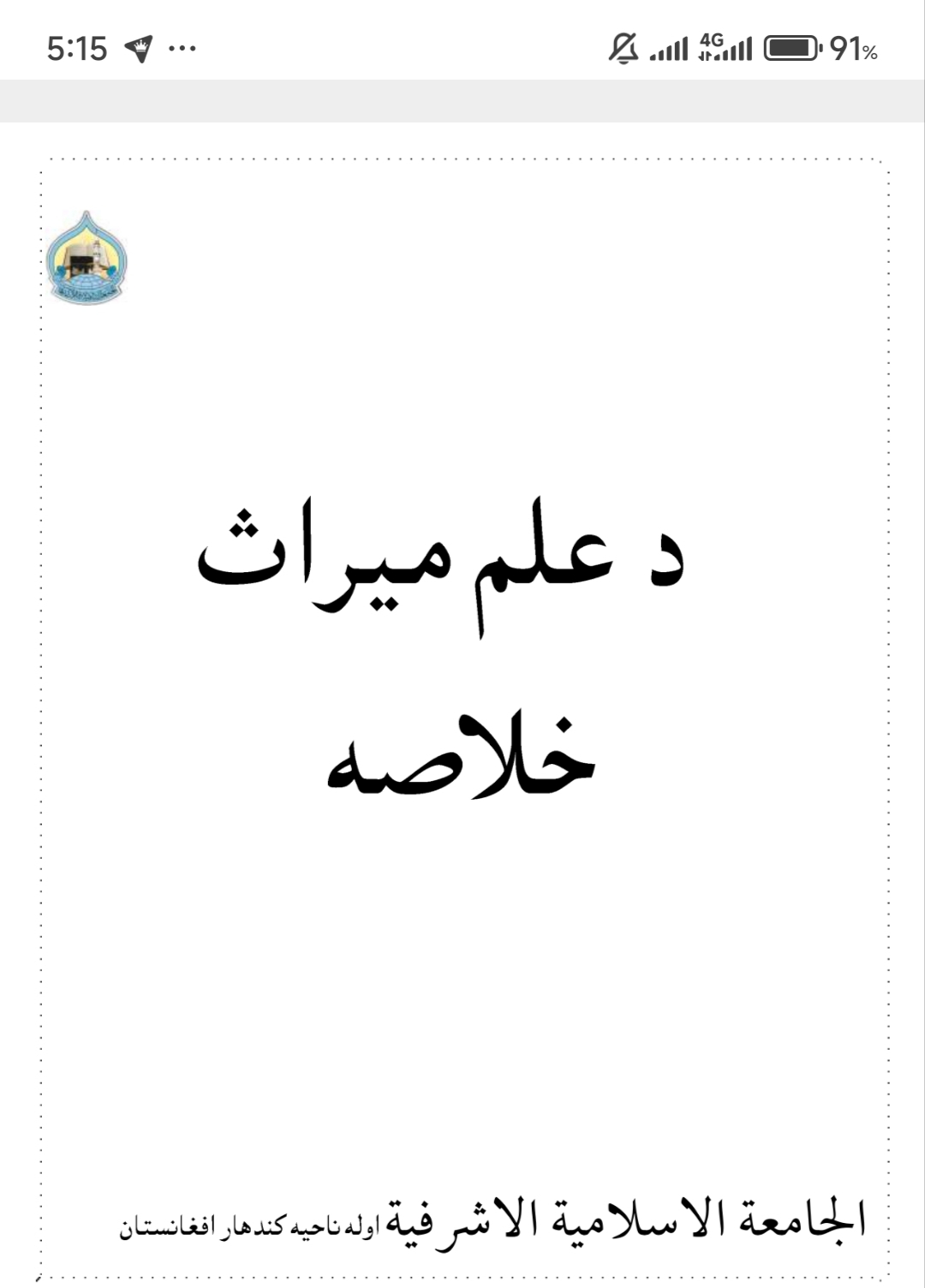 د علم میراث خلاصه