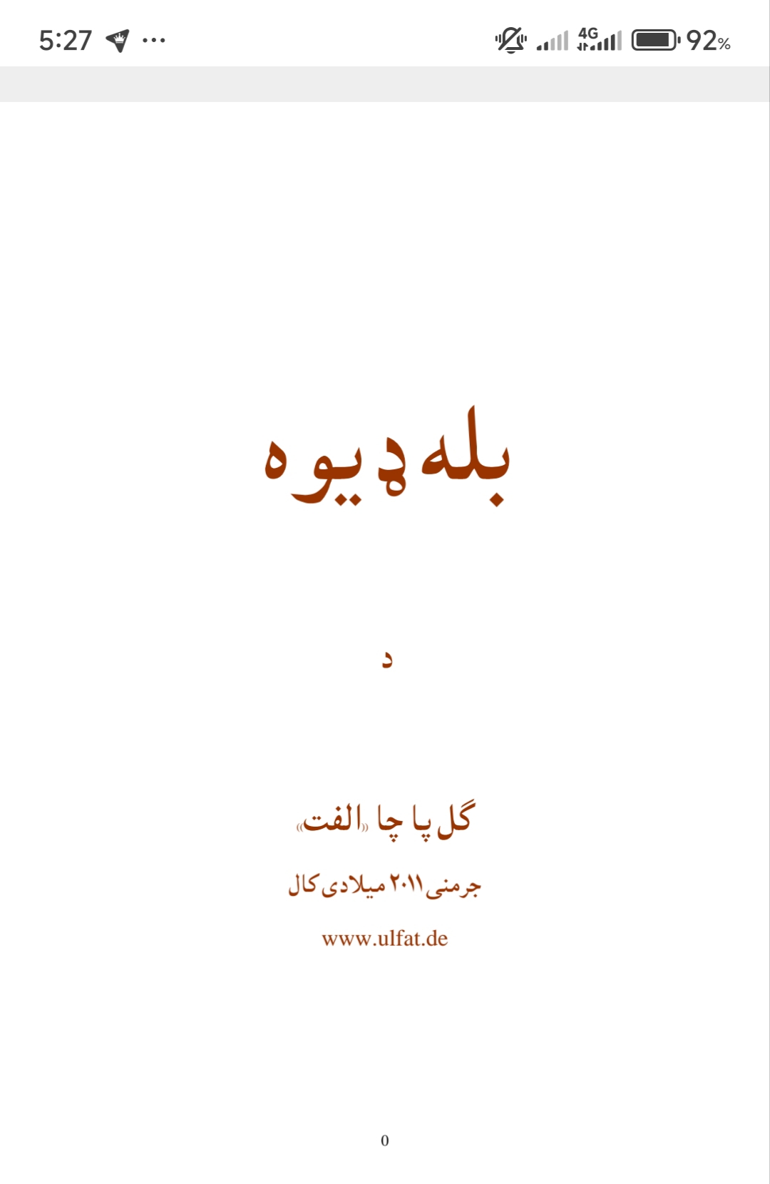 بله ډیوه