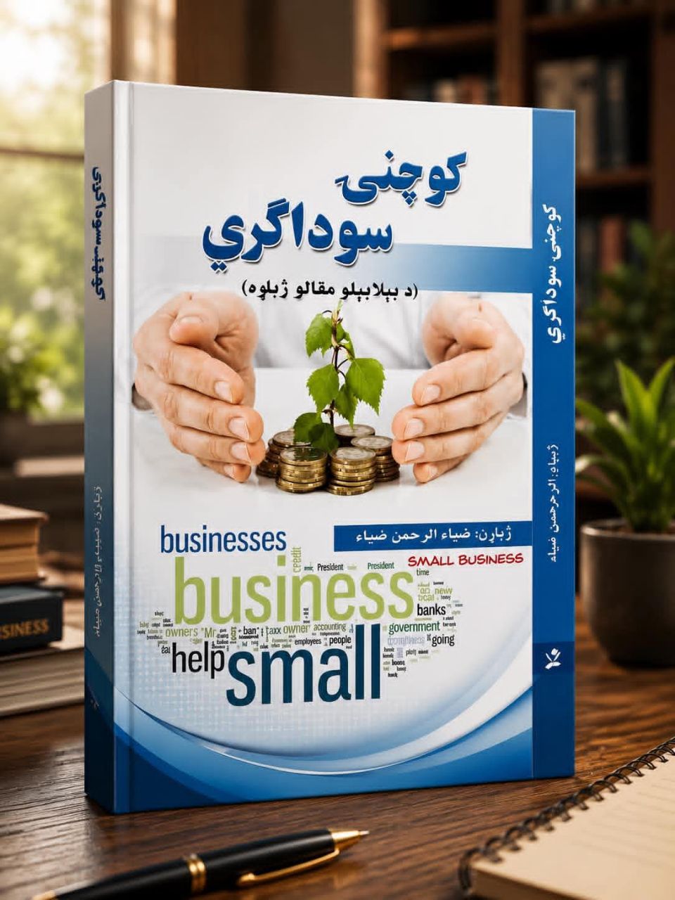 کوچنی سوداګري