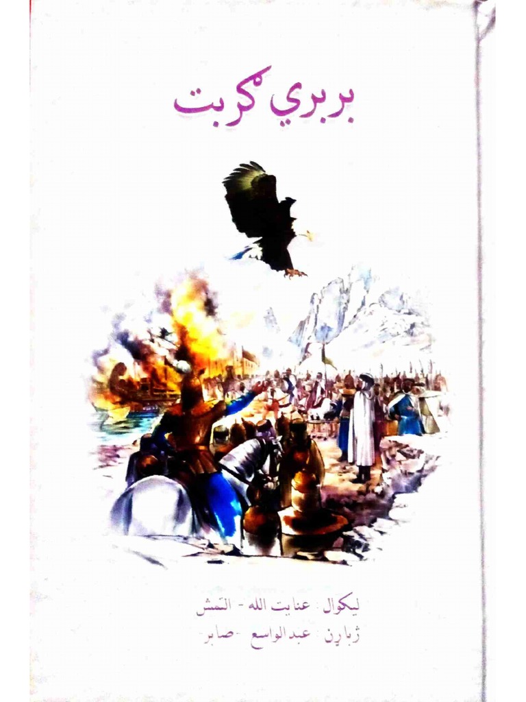 بربري ګربت