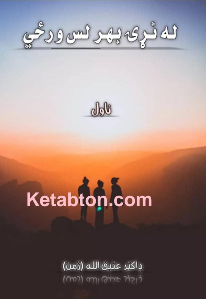 له نړۍ بهر لس ورځې