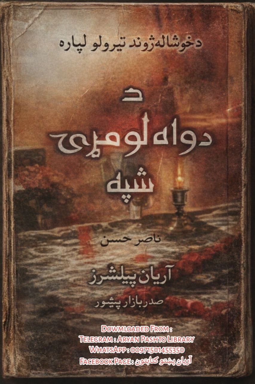 د واده لومړۍ شپه