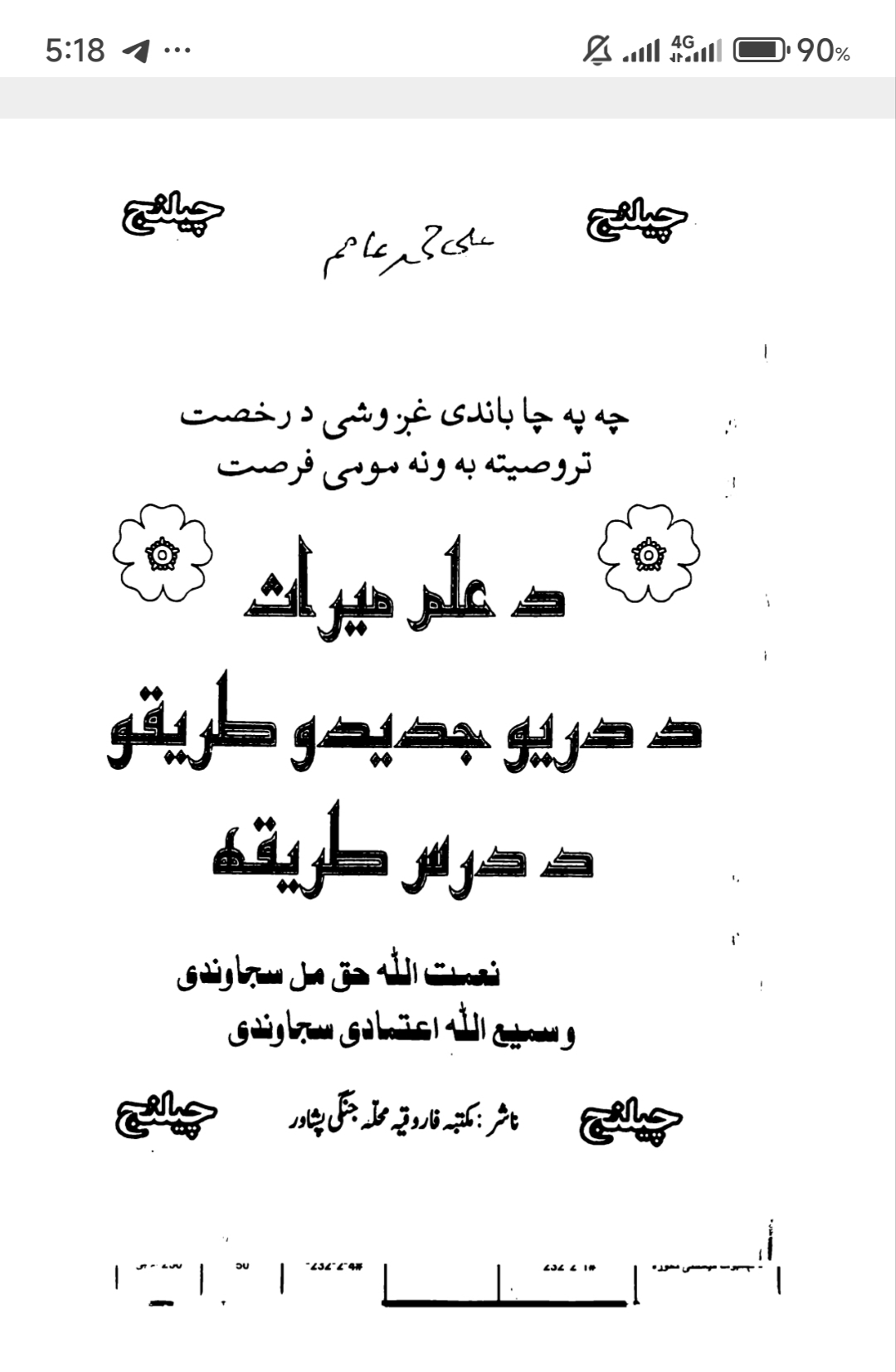 د میراث علم 3 نوي طریقي