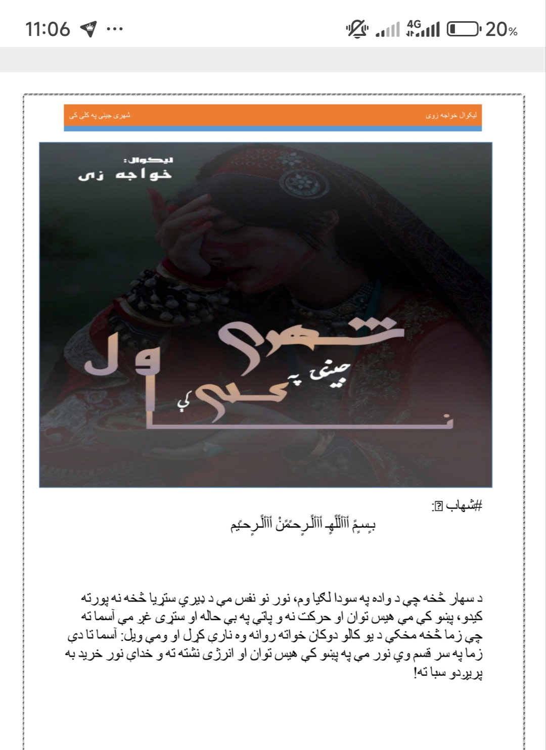 ګرګ اشتی ناول دویم پړاو