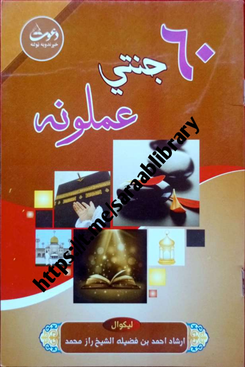 شپېته جنتي عملونه
