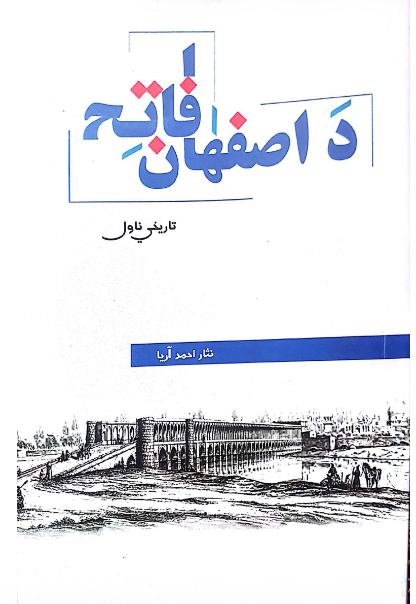 د اصفهان فاتح
