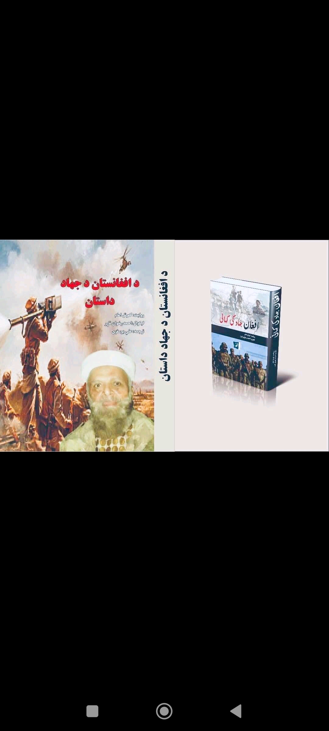 د افغانستان د جهاد داستان
