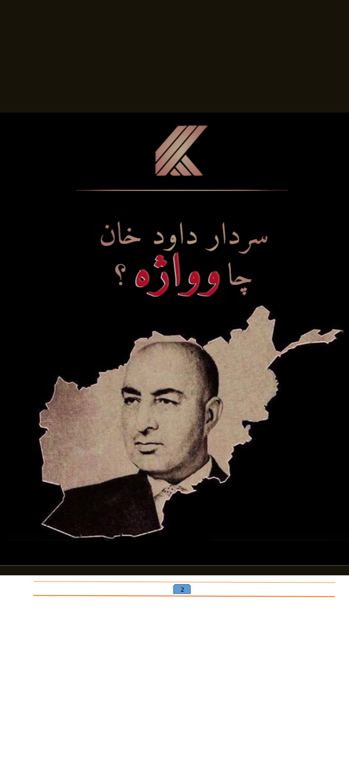سرادار داود خان چا وواژه؟