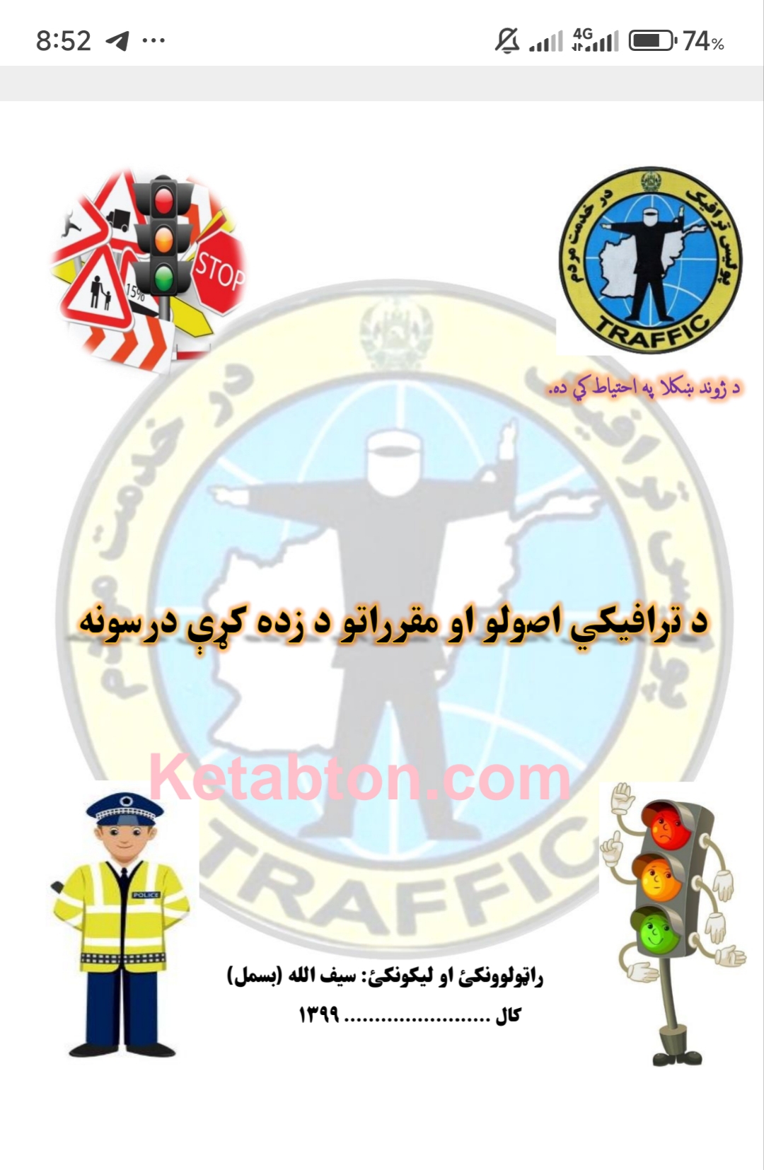 ترافیک لارښود