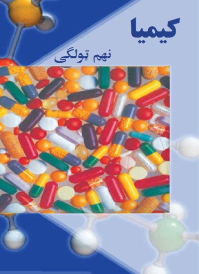 کیمیا