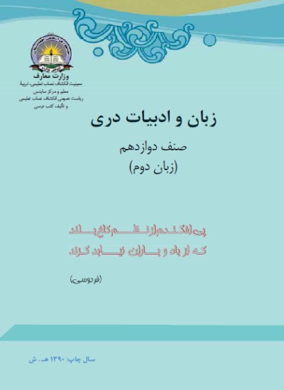 دری