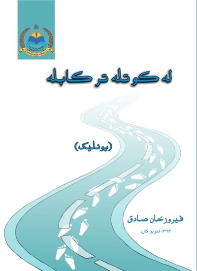 له کوتله تر کابله