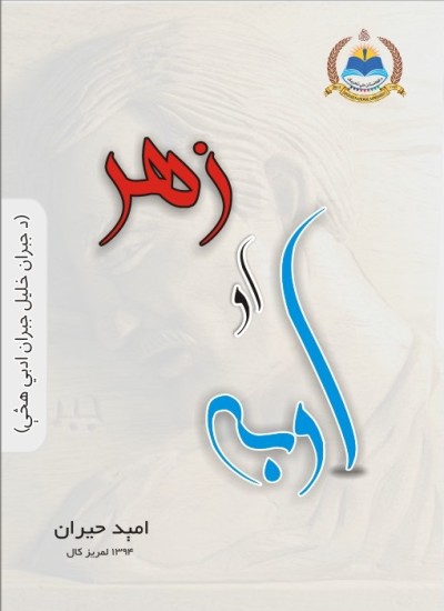 زهر او اوبه