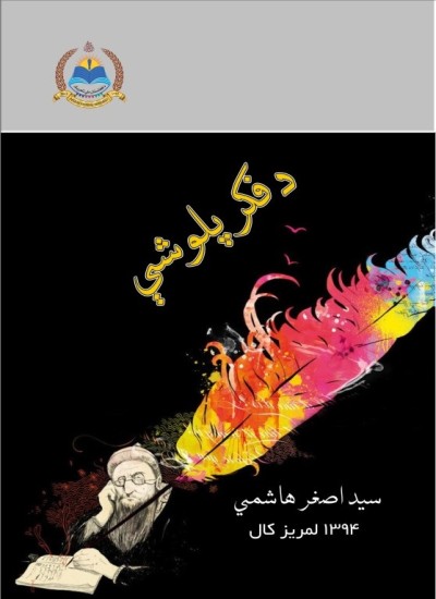 د فکر پلوشې