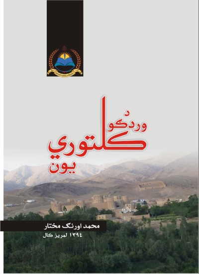 د وردګوکلتوري يون