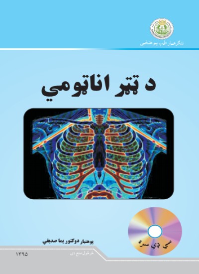 د ټټر اناټومي