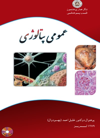 عمومي پتالوژی