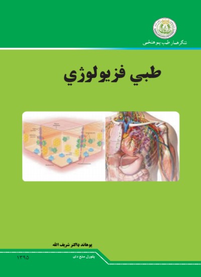 طبي فزیولوژی