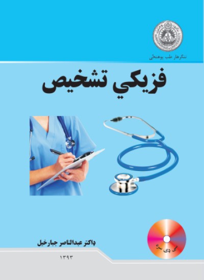 فزیکي تشخیص