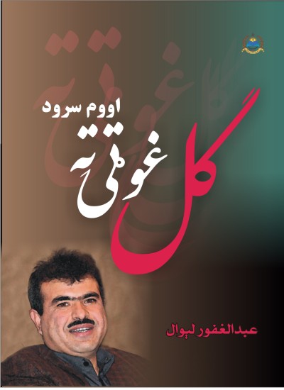 ګلغوټۍ ته اووم سرو