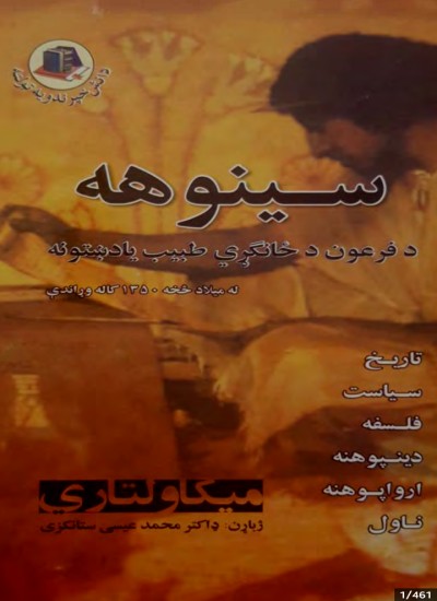 سينوهه  دوهمه برخه