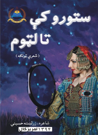 ستورو کې تا لټوم