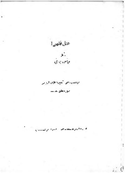 دانلود  کتاب دانلود عقل فقهی نسخه کامل