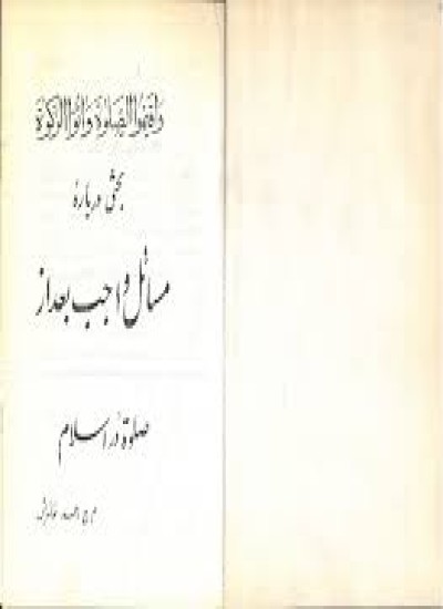 دانلود  کتاب زکات در اسلام