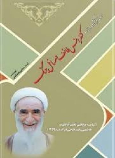 دانلود نامۀ سرگشاده دربارۀ کنفراس طائف و مسئلۀ جنگ صالحی نجف آبادی