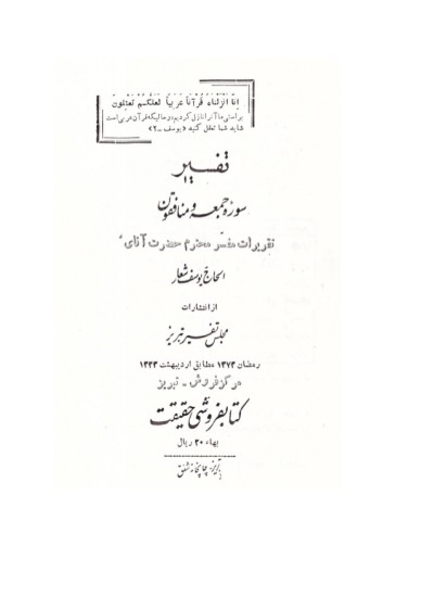 دانلود تفسیر جمعه و منافقون