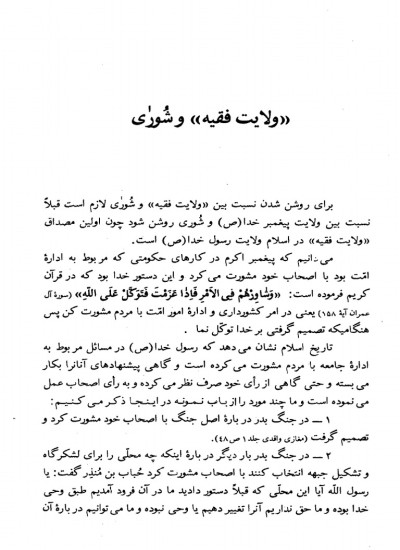 تفسیر آیۀ اولوالامر