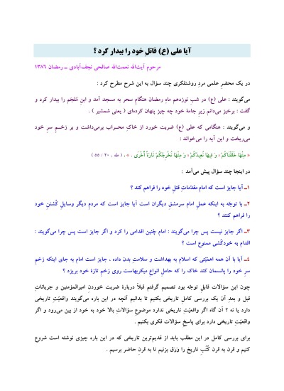 دانلود مقاله آيا علي ع قاتل خود را بيدار كرد؟