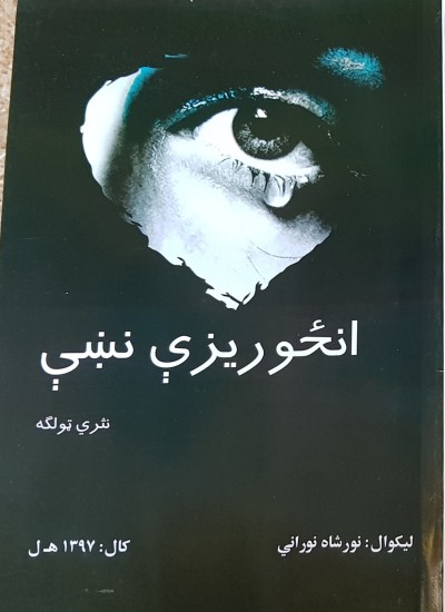 په لپه کې سپرغۍ