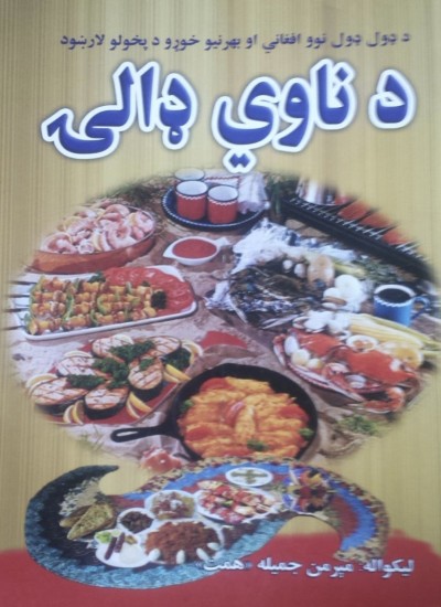 د ناوي ډالۍ