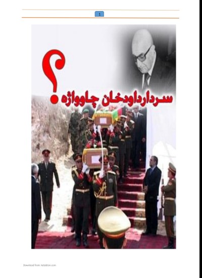 داود خان چا وواژه