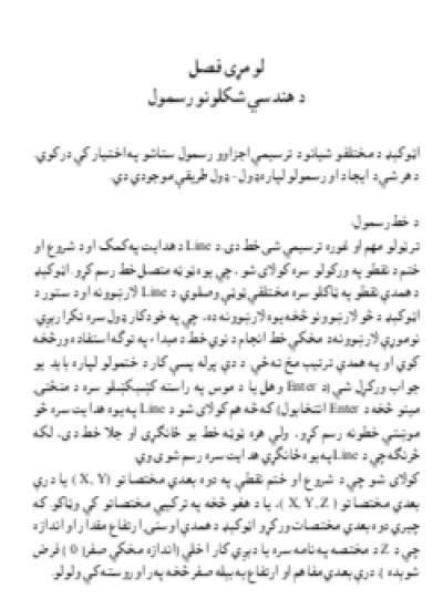 اټوکېډ AutoCad 2D Pashto