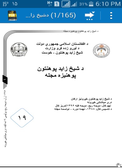 دشیخ زاید پوهنتون پوهنيزه مجله