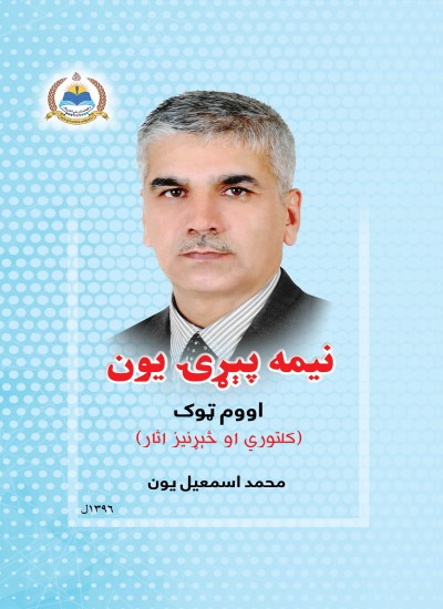 نیمه پېړۍ یون - ۷