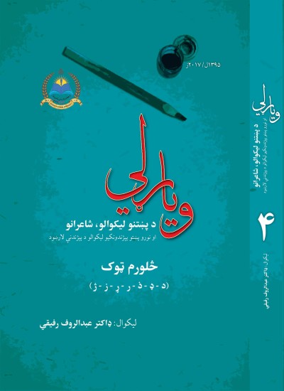 ویاړلي  - ۴