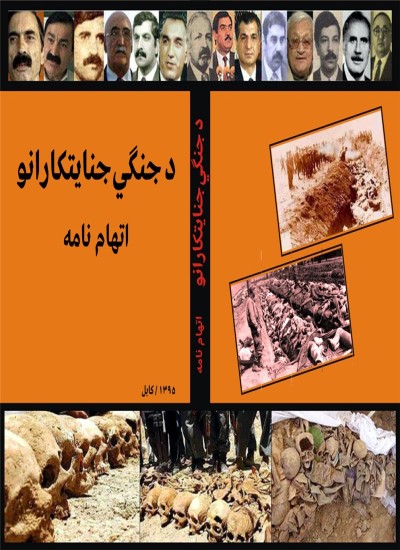 د جنګي جنایتکارانو اتهام نامه