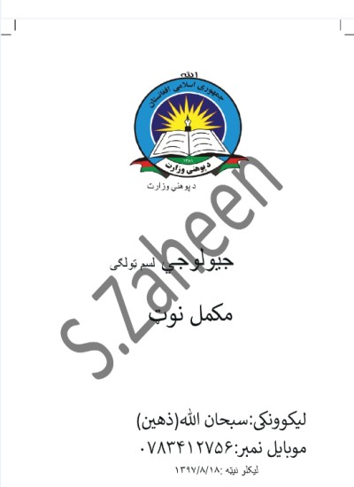 جیولوجي مکمل نوټ